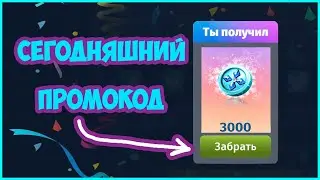 ВЫШЕЛ НОВЫЙ ПРОМОКОД В АВАТАРИИ НА ПРАЗДНИЧНЫЕ МОНЕТЫ И МЕБЕЛЬ #аватария