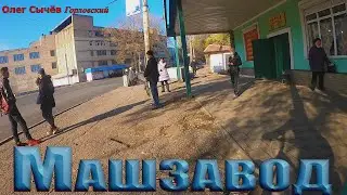 Machine-building plant. Gorlovka.