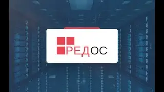 Второй взгляд на РедОС / RedOS 7.3.2
