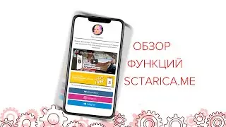 Обзор функций Stranica.me