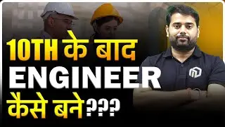 10th Ke Baad Engineer Kaise Bane| How To Become Engineer After 10th, इंजीनियर कैसे बने पूरी जानकारी