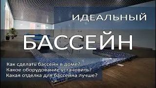 Бассейн с детской зоной