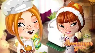 Аватарская удача, выпуск 