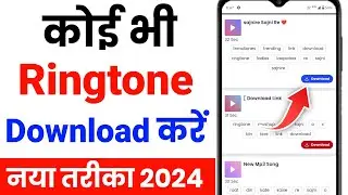 Ringtone download kaise karen | google se ringtone kaise download kare | ringtone download