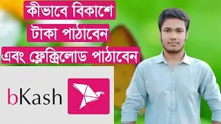 How to Send Money ? বিকাশে টাকা পাঠানোর নিয়ম 2021 l Habib ulla