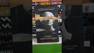 Книжные новинки из Фикс Прайс❤