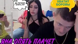 БОРОВЫ ДОВЕЛИ ЯНУ ДО СЛЕЗ НА СТРИМЕ У MELLSTROY В МОСКВЕ! МЕЛСТРОЙ И VJLINK В МОСКВЕ 21.20
