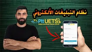 أنشاء حساب على نظام التبليغات الالكتروني الجديد في تركيا