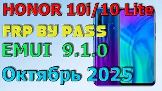HONOR 10i/10 Lite | FRP | HRY-LX1T |Сброс Google аккаунта | Разблокировка EMUI 9.1.0 |Октябрь 2025