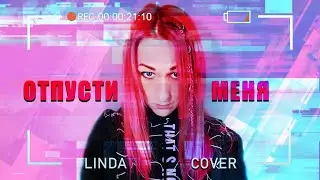 CHISTOTA  - Отпусти меня (Линда | Linda Cover)