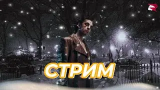 Стрим на Родине РП ПО /Фармим/ Проходим БП 