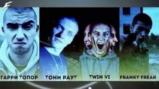ГАРРИ ТОПОР   До Того Как Cтал Известен!