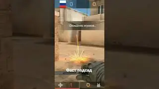 Фаст подсад 
