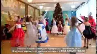 танец под песню Синий иней или танец звездочек