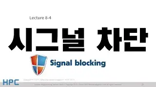 [SP] 8강-4. 시그널 차단 (시그널 4/5)