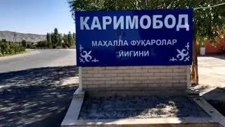 Фаргона вилояти УЗБЕКИСТОН тумани КАРИМОБОД кишлоги!