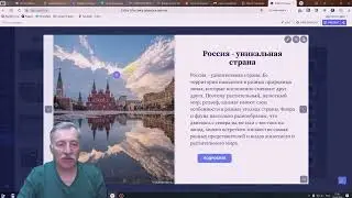 Как создать многоуровневый интерактивный проект на основе базовой презентации Genially