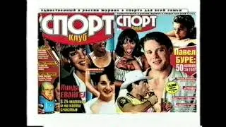 Реклама на НТВ ПЛЮС Спорт 2001 2160i
