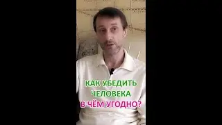 ВНЕДРЕНИЕ ПРОГРАММ (УБЕЖДЕНИЙ) В ЧЕЛОВЕКА!