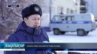 Қақаған аязда қаңғыбастар қайда барады?