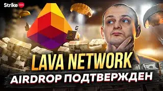 Гарантированный аирдроп от Lava network