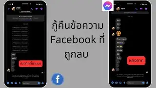 วิธีการกู้คืนข้อความที่ถูกลบบน Messenger (อัปเดต 2024) |  กู้คืนข้อความ Facebook ที่ถูกลบ
