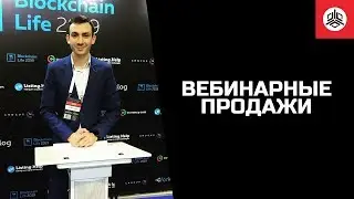 Продающие презентации и вебинары от Константина Шель