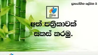 Ath Pathrika | අත් පත්‍රිකා