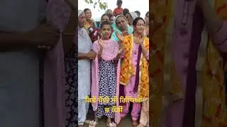 ਪਿੰਡ ਤੇਰੇ ਗੋਰੀਏ ਕੌਡੀ ਵੇਖਣ ਜਾਣਾ #shorts#youtubeshorts#gidhashorts