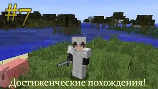 На поверхность! | Minecraft: Достиженческие похождения #7