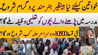 BISP new hunarmand program start | 8171 portal new Qist | BISP new Taleemi wazaif | BISP Hot Talk