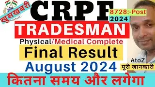 CRPF Tradesman Final Result Date 2024|CRPF Tradesman Final Result August 2024|CRPF Tradesman Result