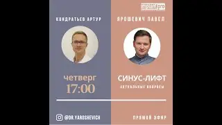 Синуслифтинг: Часть 2