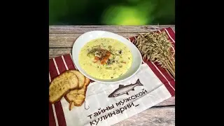 Финский рыбный сливочный суп - Лохикейтто