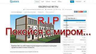 Неудавшиеся Квадратные метры на бирже Simex