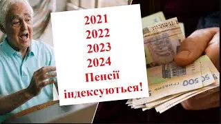 Індексація пенсій: важливі деталі