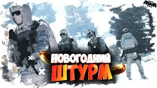 ARMA 3 - НОВОГОДНИЙ ШТУРМ | TVT C ОПЕРАТОРОМ 🎥