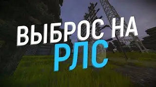 STALCRAFT - Выброс на РЛС + Янов