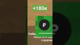 Поднял деньги за 2 минуты 💵 