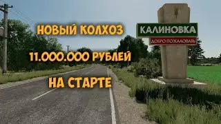 Тяжелый старт в новом колхозе #калиновка #farming simulator 22 #fm22 | 1