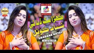 Khera Sukh  Dena Thai | Shabana Koyal |Sindhi Song| Video Song | MC Enterprises | HD