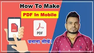 How To Make PDF In Mobile | How To Make PDF In Mobile Phone | how to make PDF in android phone