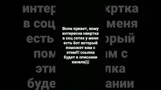 сам проверял бот реально рабочий! 