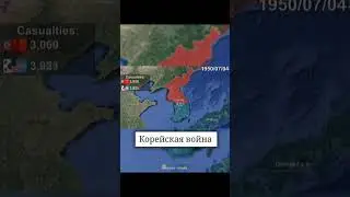 Корейская война edit