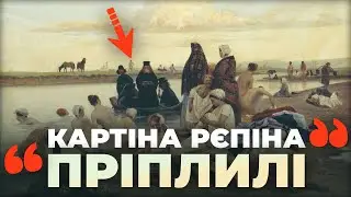 Загадка картини Ріпина: куди 