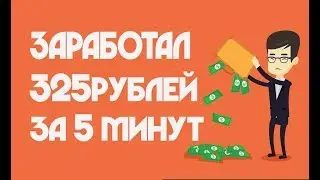 AURAINVEST-COMPANY.ORG - НОВЫЙ СПОСОБ ЗАРАБОТКА В ИНТЕРНЕТ +25% ЗА 24 ЧАСА | ЗАРАБОТАЛ 325 РУБЛЕЙ