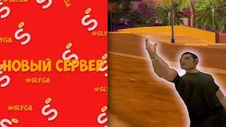 НОВЫЙ СЕРВЕР НА САМП РП В 2023 ГОДУ! УХОЖУ НА НОВЫЙ СЕРВЕР SAMP RP