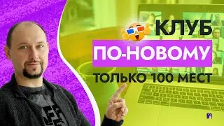 Приглашаем в Клуб «NeoЛюди» Владимира Бронникова!