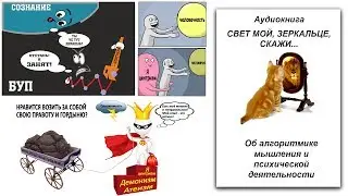 Свет мой, зеркальце, скажи... Аудиокнига ВП СССР