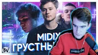 Братишкин смотрит MIDIX - ГРУСТНЫЙ ФИТ (feat. Exile, Slidan & Evelone)